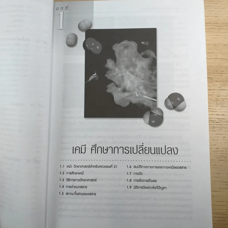 เคมี Chemistry 9/e - Raymond Chang รูปที่ 14