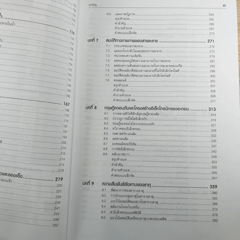 เคมี Chemistry 9/e - Raymond Chang รูปที่ 11