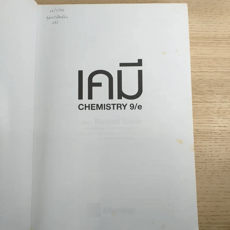 เคมี Chemistry 9/e - Raymond Chang รูปที่ 7
