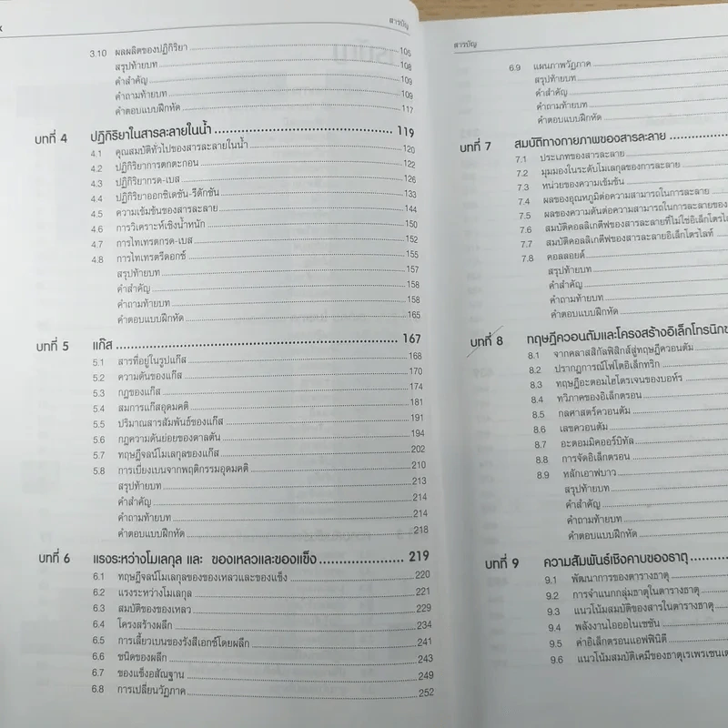 เคมี Chemistry 9/e - Raymond Chang รูปที่ 10