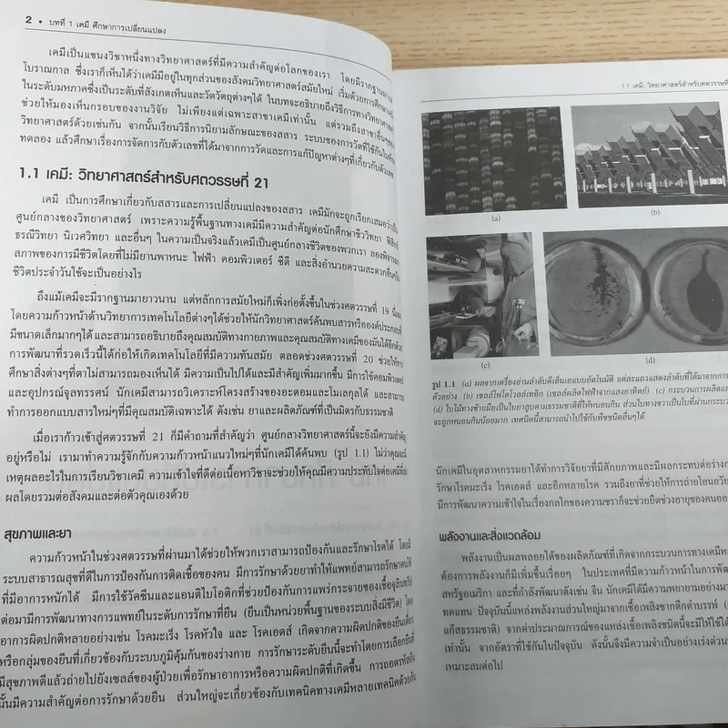 เคมี Chemistry 9/e - Raymond Chang รูปที่ 15