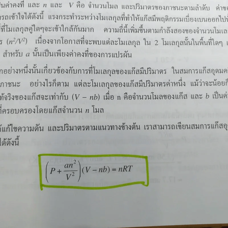 เคมี Chemistry 9/e - Raymond Chang รูปที่ 16