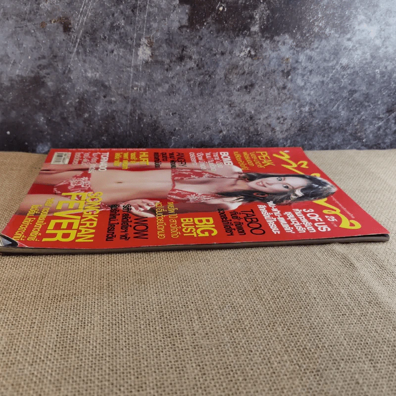ทีวีพูล ฉบับ 881 ปีที่ 17 13-19 เม.ย.2550 รูปที่ 7