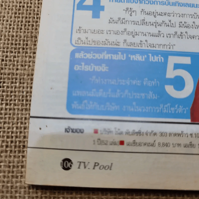 ทีวีพูล ฉบับ 881 ปีที่ 17 13-19 เม.ย.2550 รูปที่ 14