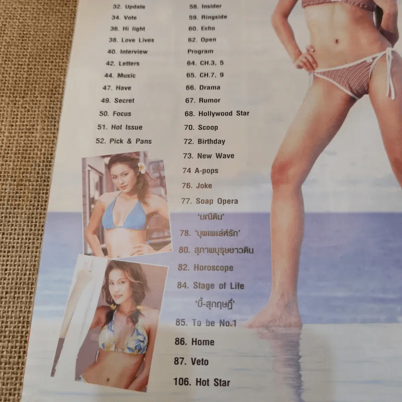 ทีวีพูล ฉบับ 881 ปีที่ 17 13-19 เม.ย.2550 รูปที่ 11