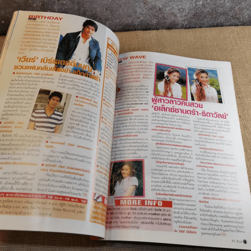 ทีวีพูล ฉบับ 881 ปีที่ 17 13-19 เม.ย.2550 รูปที่ 13