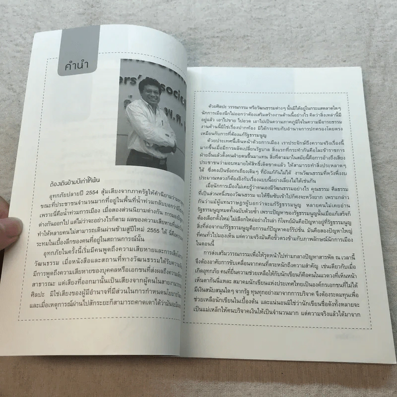 ปากไก่ ฉบับ 11 ปีรางวัลนราธิป รูปที่ 6