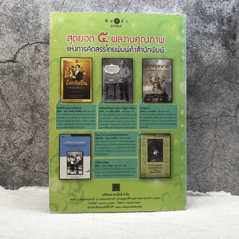 ปากไก่ ฉบับ 11 ปีรางวัลนราธิป รูปที่ 9