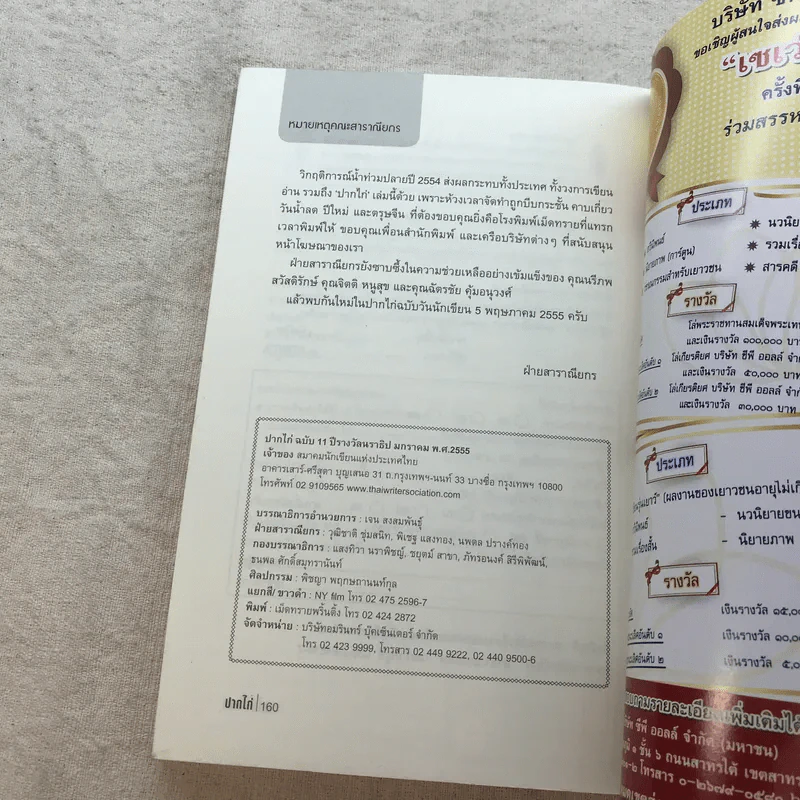 ปากไก่ ฉบับ 11 ปีรางวัลนราธิป รูปที่ 8
