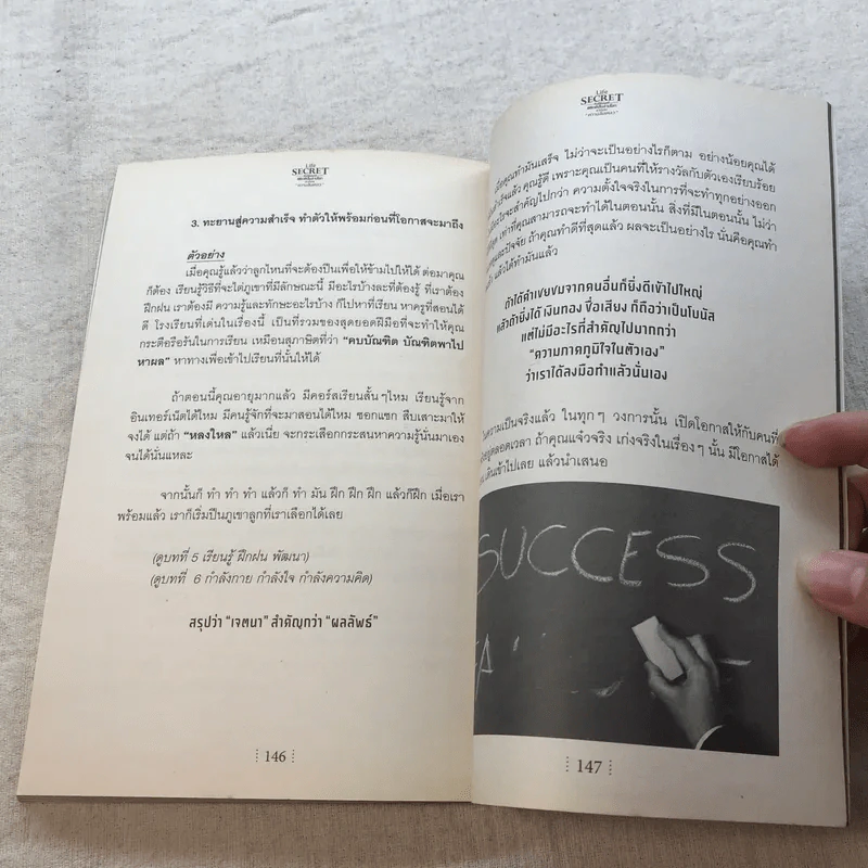 Life Secret คัมภีร์มนุษย์พิชิตชัยในสามโลก ลาก่อนความล้มเหลว - Paul Chan รูปที่ 8