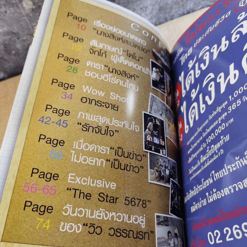XAct's Magazine เอ็กแซ็กท์แมกกาซีน ปีที่ 1 ฉบับที่ 4 The Star 5678 รูปที่ 8