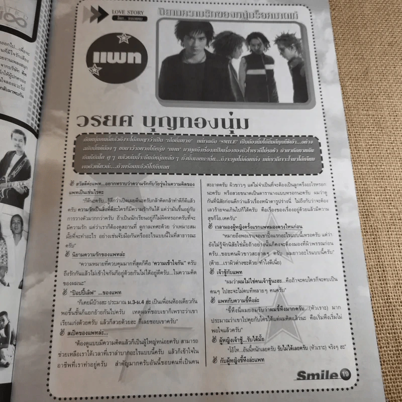 Smile Gang Magazine No.49 Nov 2000 ดัง พันกร รูปที่ 9