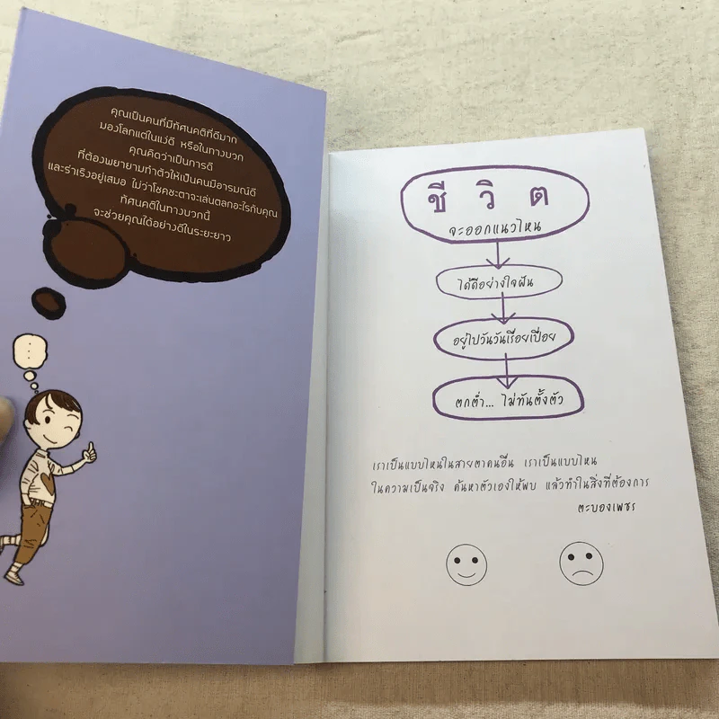 ชีวิตจะออกแนวไหนได้ดีอย่างใจฝัน - ตะบองเพชร รูปที่ 4