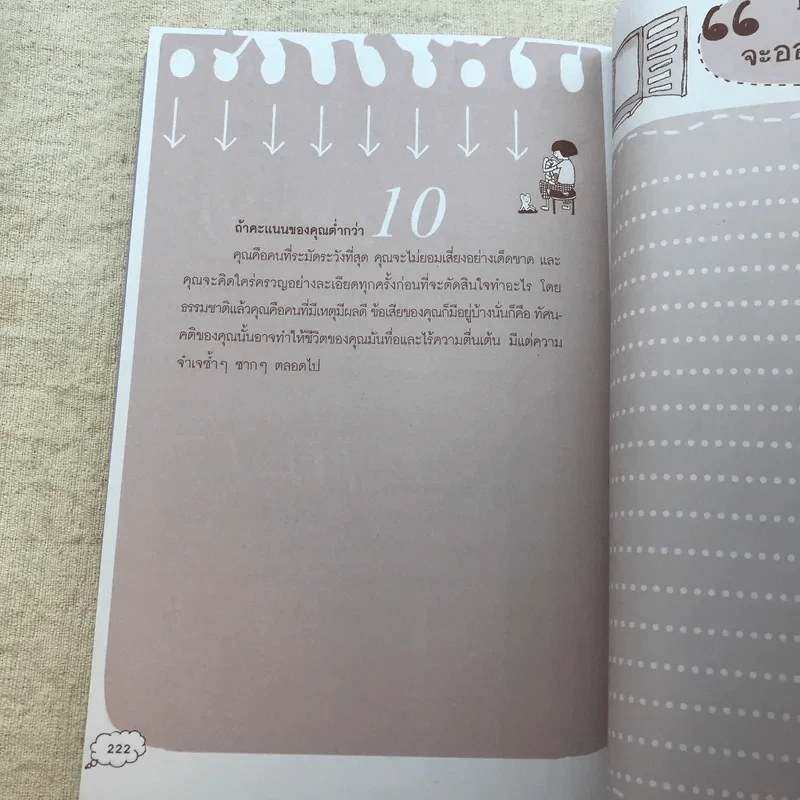 ชีวิตจะออกแนวไหนได้ดีอย่างใจฝัน - ตะบองเพชร รูปที่ 12