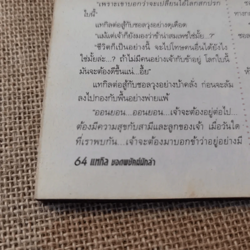 แทกิล ยอดพยัคฆ์นักล่า รูปที่ 10