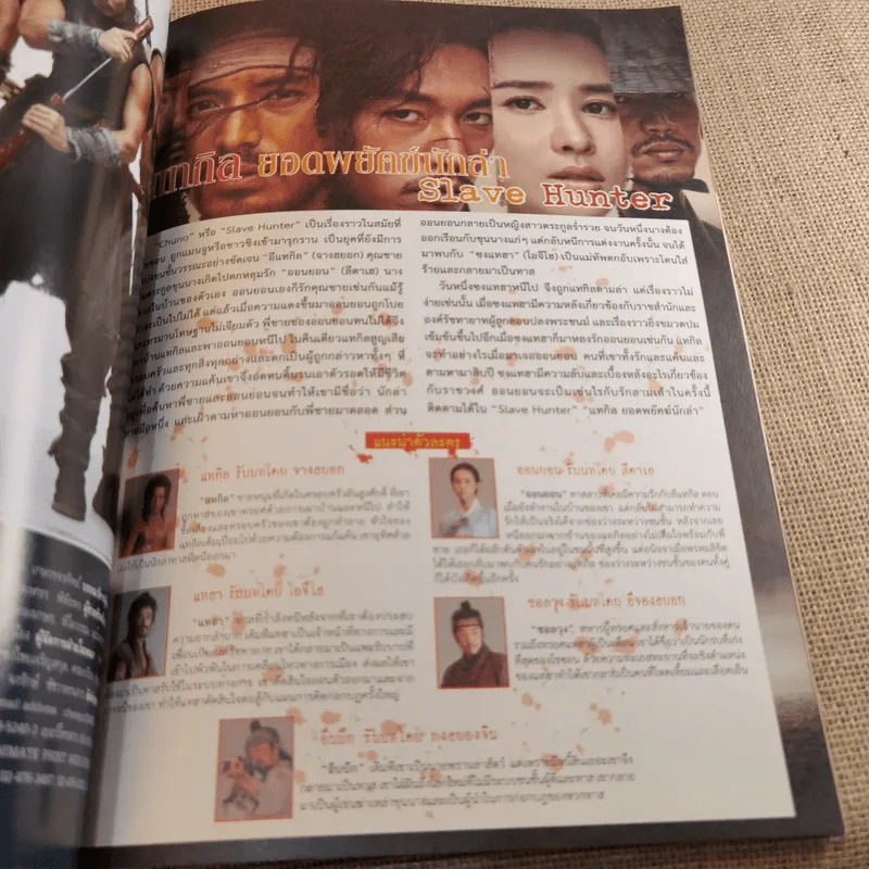 แทกิล ยอดพยัคฆ์นักล่า รูปที่ 7