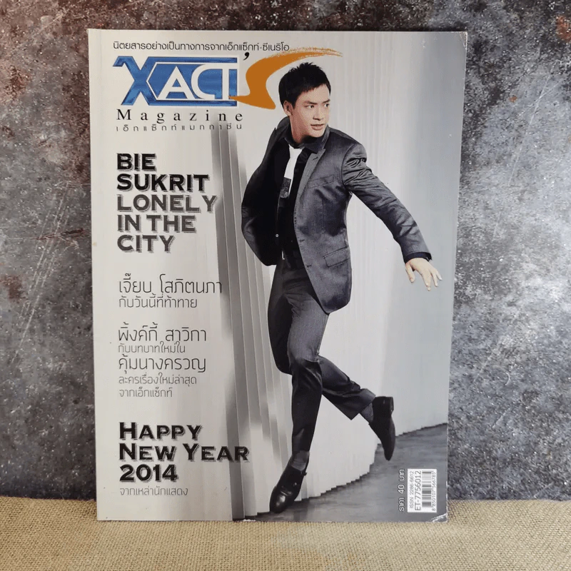 XAct's Magazine เอ็กแซ็กท์แมกกาซีน ปีที่ 2 ฉบับที่ 12 บี้ สุกฤษฎิ์ รูปที่ 1