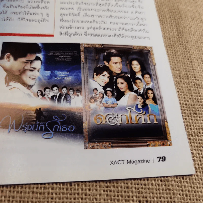 XAct's Magazine เอ็กแซ็กท์แมกกาซีน ปีที่ 2 ฉบับที่ 12 บี้ สุกฤษฎิ์ รูปที่ 13