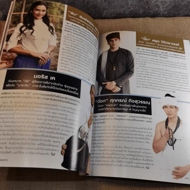 XAct's Magazine เอ็กแซ็กท์แมกกาซีน ปีที่ 2 ฉบับที่ 12 บี้ สุกฤษฎิ์ รูปที่ 12