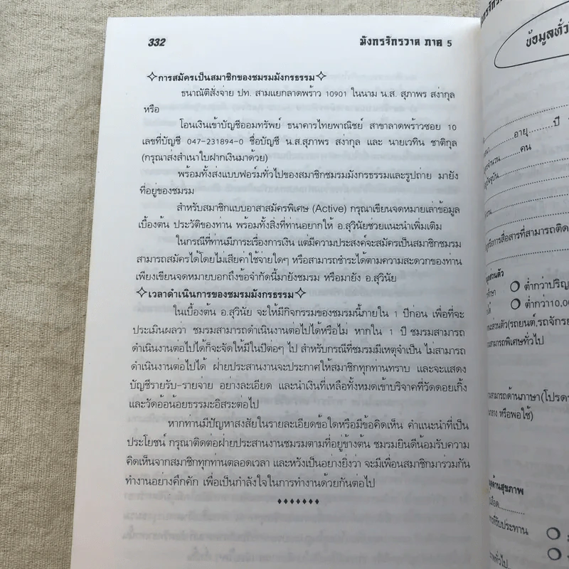 มังกรจักรวาลภาค 5 ริ้วรอยเทพยดา - ดร.สุวินัย ภรณวลัย รูปที่ 11