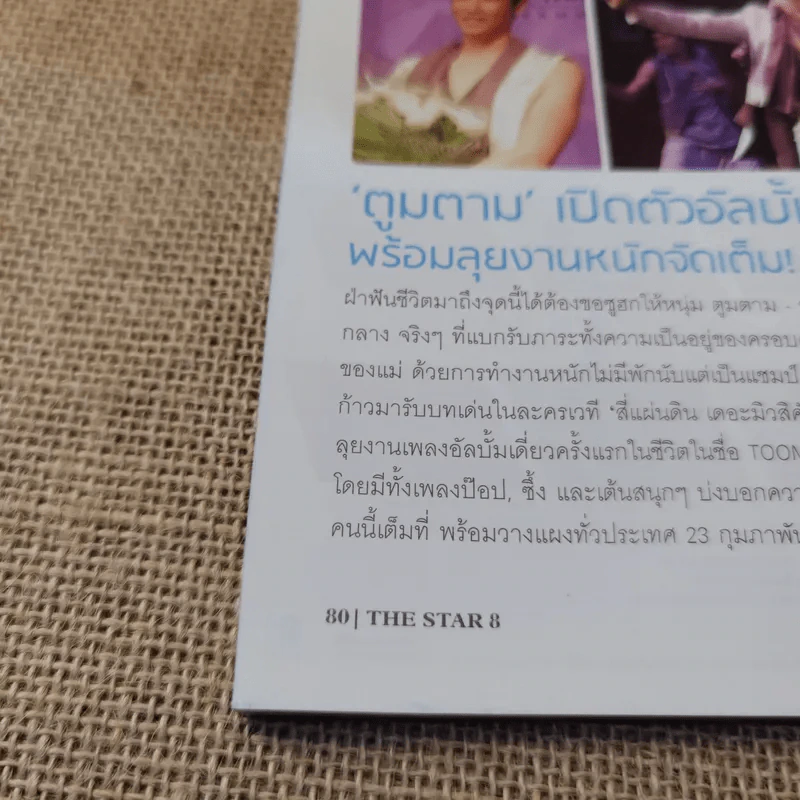 Exact Magazine The Star 8 รูปที่ 11