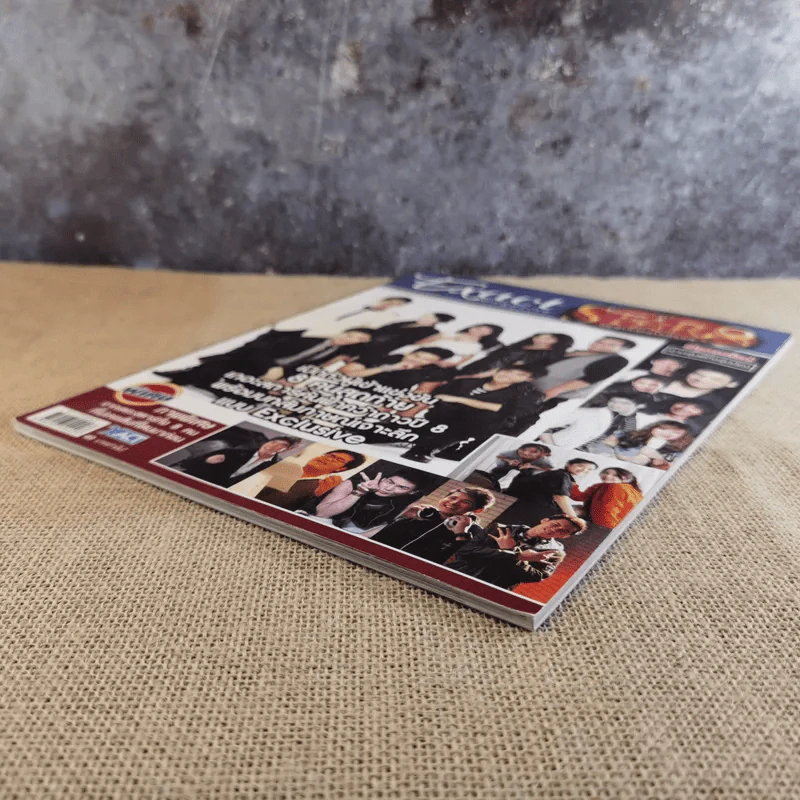 Exact Magazine The Star 8 รูปที่ 5