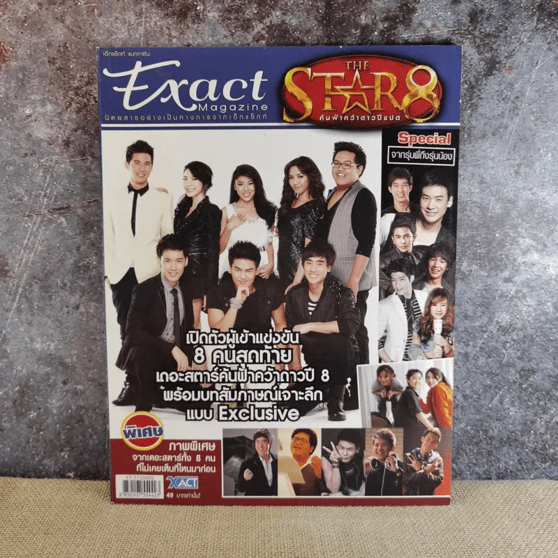 Exact Magazine The Star 8 รูปที่ 1