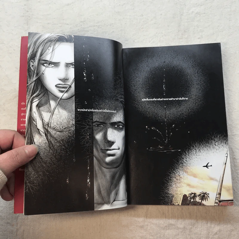Twilight the Graphic Novel Volume 1 ทไวไลท์ กราฟิก โนเวล เล่ม 1 รูปที่ 8