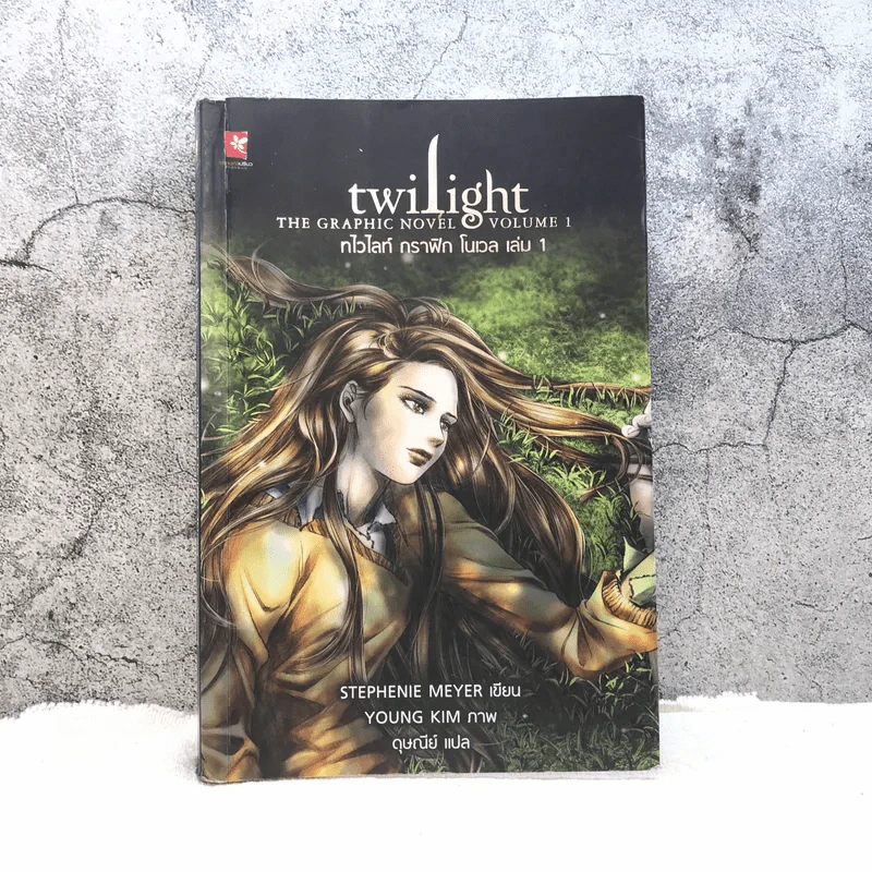 Twilight the Graphic Novel Volume 1 ทไวไลท์ กราฟิก โนเวล เล่ม 1 รูปที่ 1
