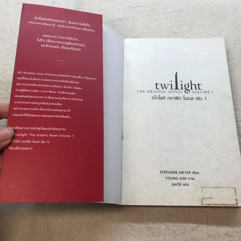 Twilight the Graphic Novel Volume 1 ทไวไลท์ กราฟิก โนเวล เล่ม 1 รูปที่ 4