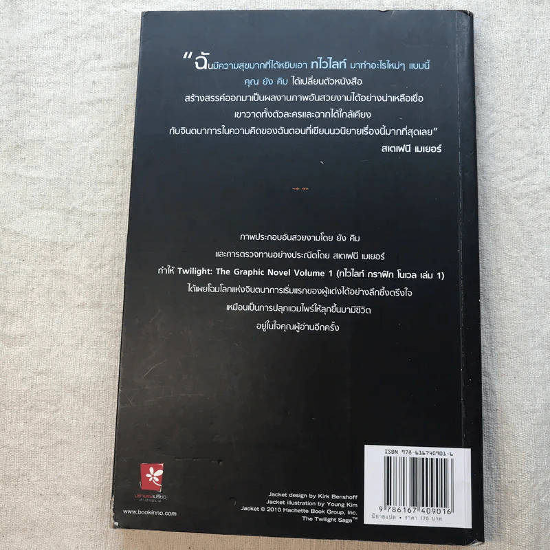 Twilight the Graphic Novel Volume 1 ทไวไลท์ กราฟิก โนเวล เล่ม 1 รูปที่ 11