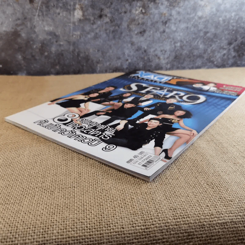 XAct's Magazine เอ็กแซ็กท์แมกกาซีน The Star 9 รูปที่ 5
