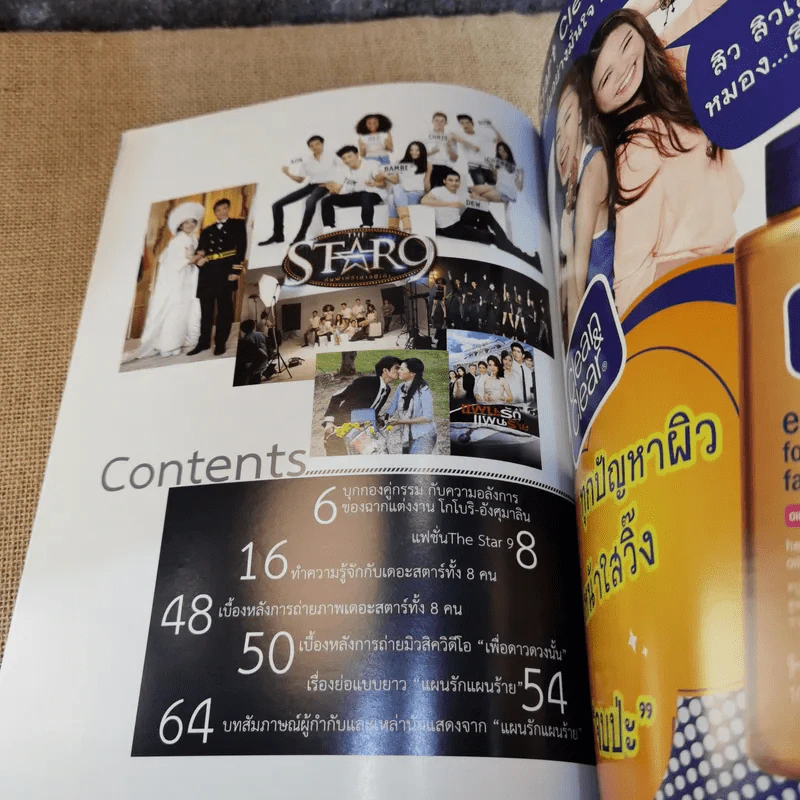 XAct's Magazine เอ็กแซ็กท์แมกกาซีน The Star 9 รูปที่ 7