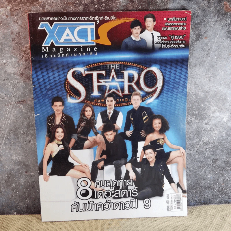 XAct's Magazine เอ็กแซ็กท์แมกกาซีน The Star 9 รูปที่ 1