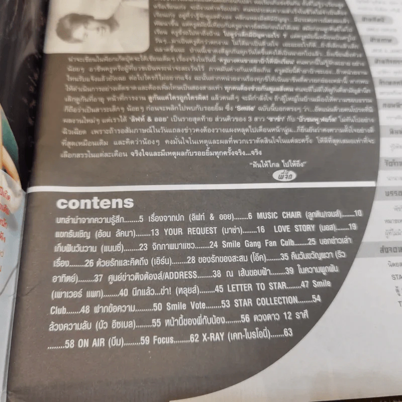 Smile No.55 June 2001 ลิฟท์ & ออย รูปที่ 8