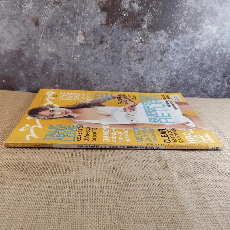 ทีวีพูล ฉบับ 906 ต.ค.2550 อั้ม พัชราภา รูปที่ 3