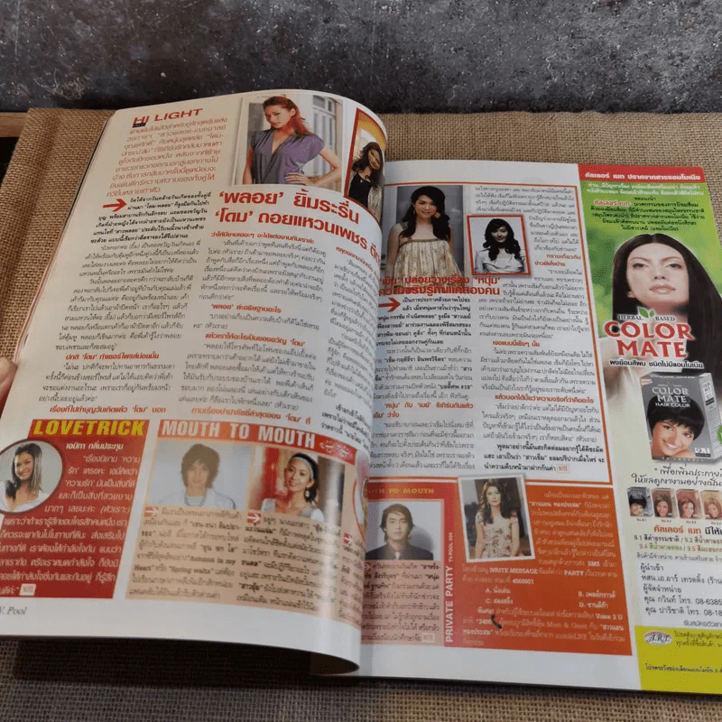 ทีวีพูล ฉบับ 906 ต.ค.2550 อั้ม พัชราภา รูปที่ 12