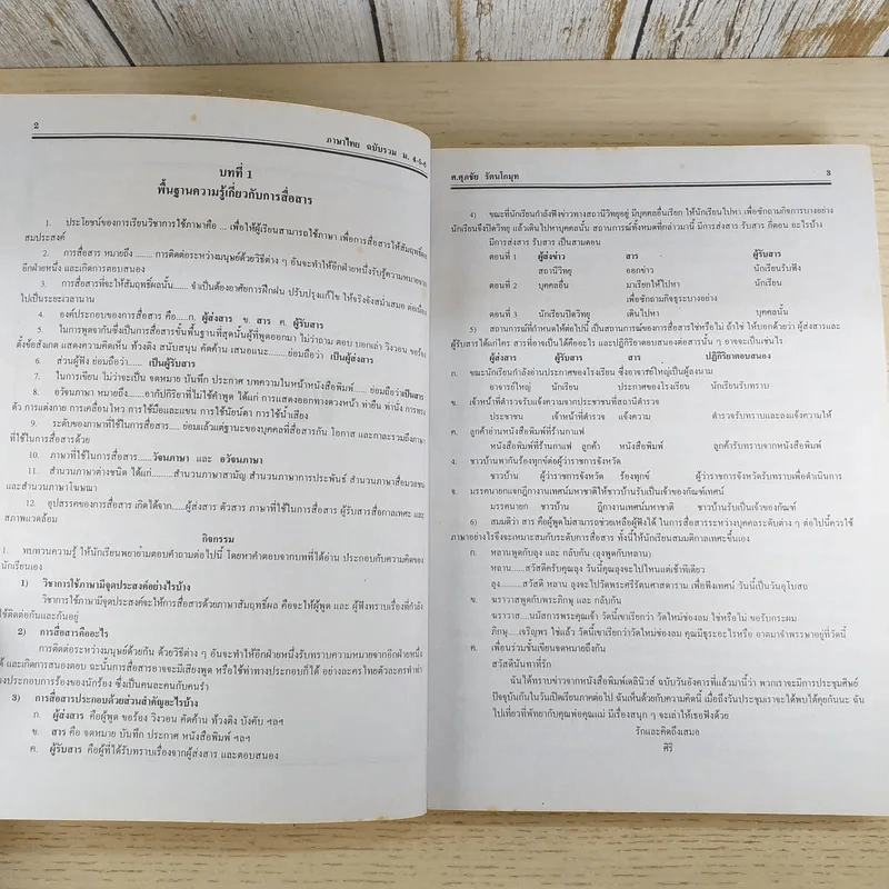 ภาษาไทย ฉบับรวม ม.4-5-6 สำหรับเตรียมสอบเข้ามหาวิทยาลัย สอบเทียบ ม.6 รูปที่ 15