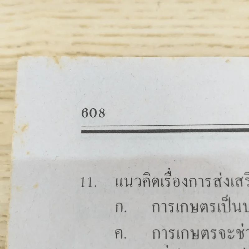 ภาษาไทย ฉบับรวม ม.4-5-6 สำหรับเตรียมสอบเข้ามหาวิทยาลัย สอบเทียบ ม.6 รูปที่ 17