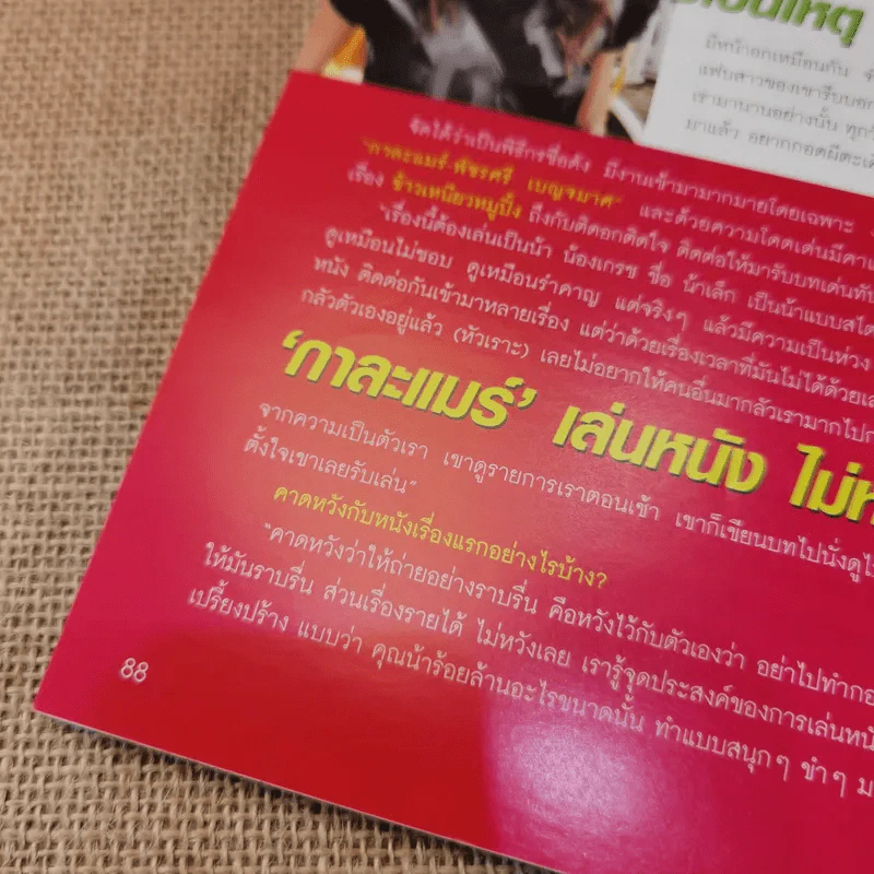 ทีวีอินไซด์ ปีที่ 2 ฉบับที่ 94 7 นักแสดงลิขสิทธิ์หัวใจ (มีปอ ทฤษฎีลงปก) รูปที่ 10