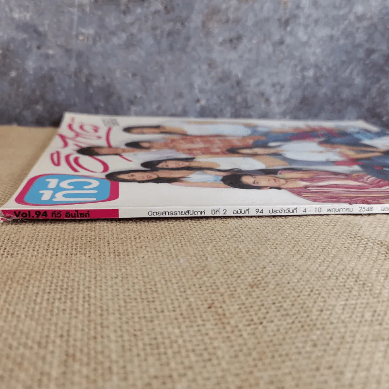 ทีวีอินไซด์ ปีที่ 2 ฉบับที่ 94 7 นักแสดงลิขสิทธิ์หัวใจ (มีปอ ทฤษฎีลงปก) รูปที่ 4