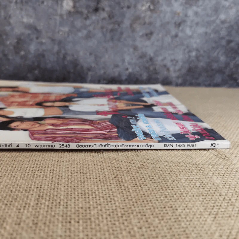 ทีวีอินไซด์ ปีที่ 2 ฉบับที่ 94 7 นักแสดงลิขสิทธิ์หัวใจ (มีปอ ทฤษฎีลงปก) รูปที่ 5