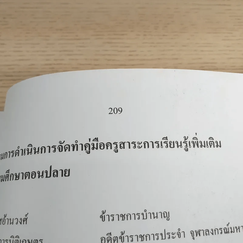 คณิตศาสตร์ เล่ม 2 ชั้นมัธยมศึกษาปีที่ 6 รูปที่ 13