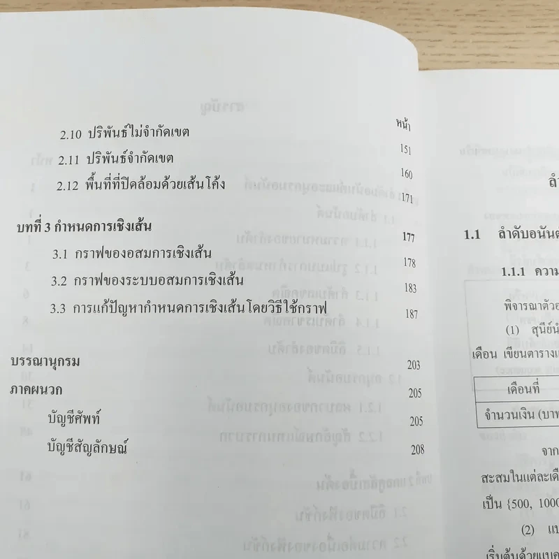 คณิตศาสตร์ เล่ม 2 ชั้นมัธยมศึกษาปีที่ 6 รูปที่ 10