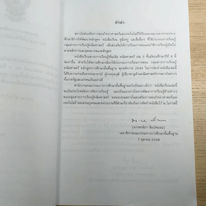 คณิตศาสตร์ เล่ม 2 ชั้นมัธยมศึกษาปีที่ 6 รูปที่ 8