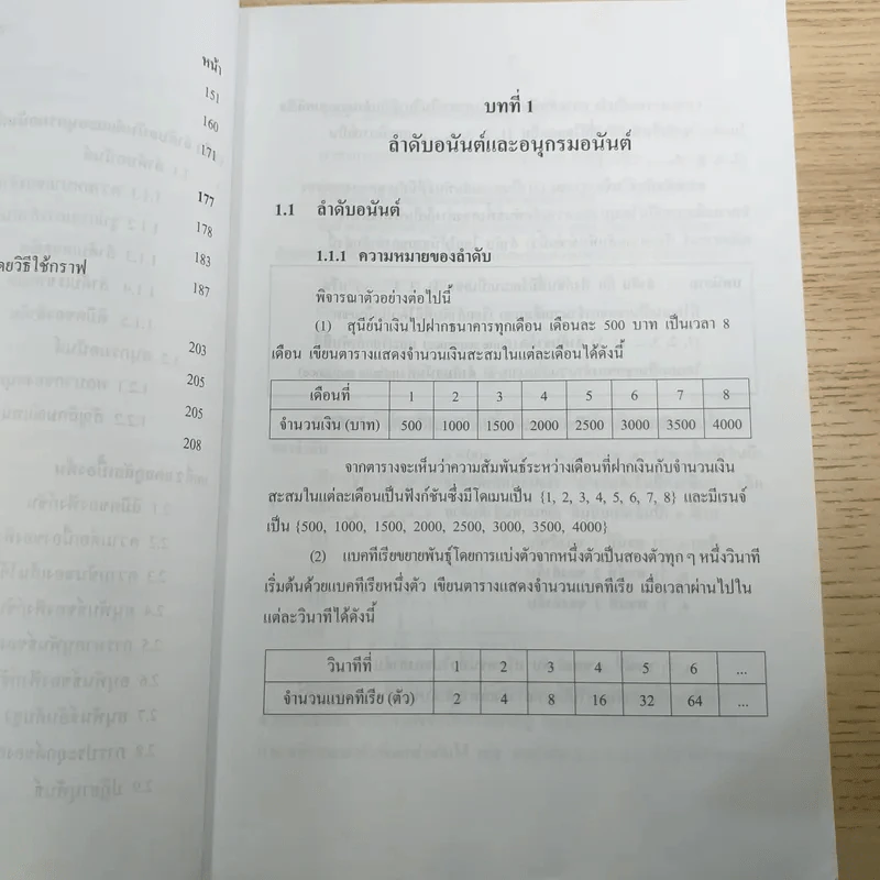 คณิตศาสตร์ เล่ม 2 ชั้นมัธยมศึกษาปีที่ 6 รูปที่ 11