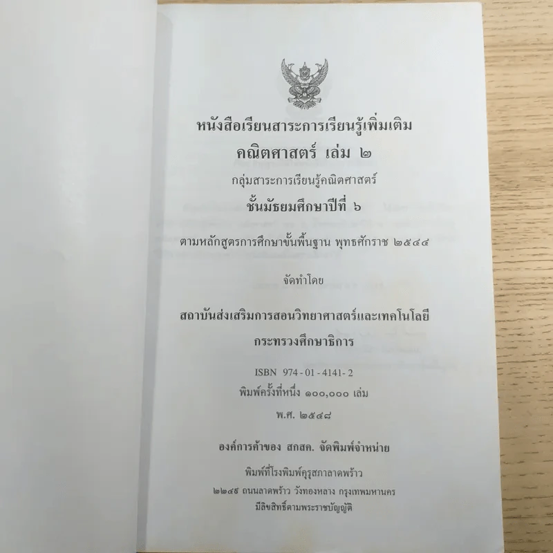 คณิตศาสตร์ เล่ม 2 ชั้นมัธยมศึกษาปีที่ 6 รูปที่ 7