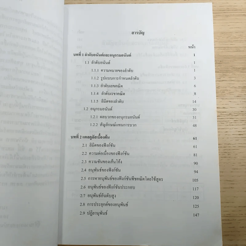 คณิตศาสตร์ เล่ม 2 ชั้นมัธยมศึกษาปีที่ 6 รูปที่ 9