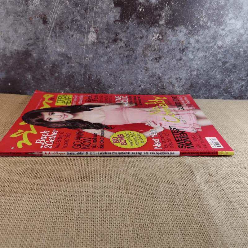 ทีวีพูล ฉบับ 1171 ปีที่ 32 2-8 พ.ย.2555 รูปที่ 3