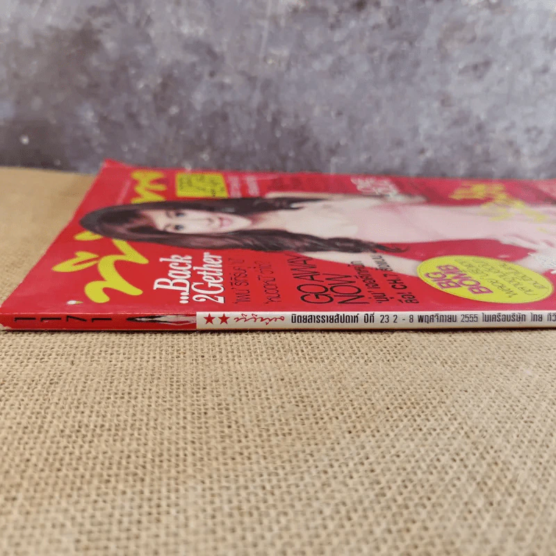 ทีวีพูล ฉบับ 1171 ปีที่ 32 2-8 พ.ย.2555 รูปที่ 4
